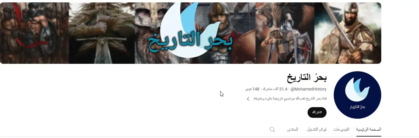 قناة بحر التاريخ